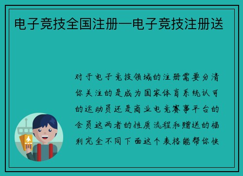 电子竞技全国注册—电子竞技注册送